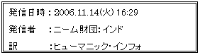 eLXg {bNX: MF2006.11.14() 16:29
Mҁ@@Fj[cFCh
@@@@@Fq[}jbNECtH
URL:http://www.humanic-info@smile.ocn.ne.jp
