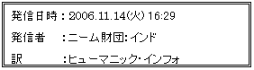 eLXg {bNX: MF2006.11.14() 16:29
Mҁ@@Fj[cFCh
@@@@@Fq[}jbNECtH
URL:http://www.humanic-info@smile.ocn.ne.jp
